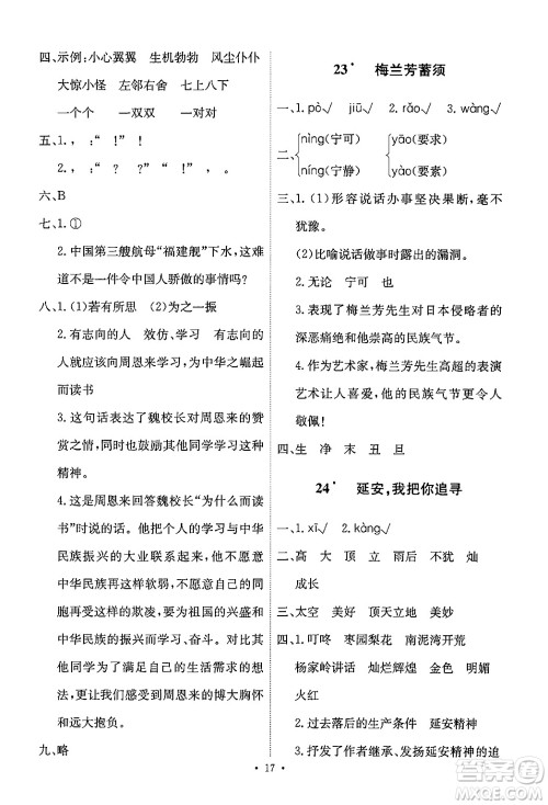 人民教育出版社2024年秋能力培养与测试四年级语文上册人教版答案 人民教育出版社2024年秋能力培养与测试四年级语文上册人教版答案