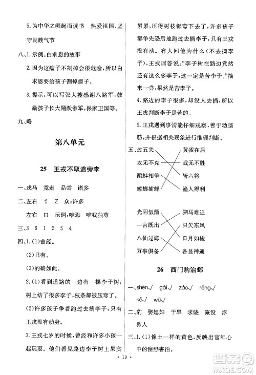 人民教育出版社2024年秋能力培养与测试四年级语文上册人教版答案 人民教育出版社2024年秋能力培养与测试四年级语文上册人教版答案