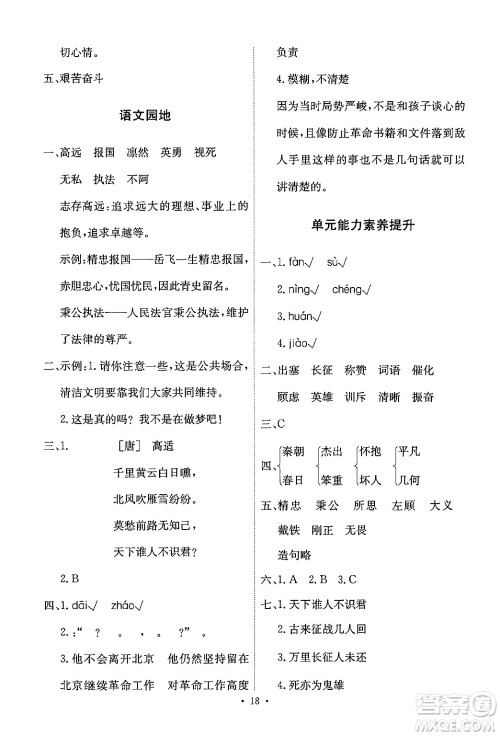 人民教育出版社2024年秋能力培养与测试四年级语文上册人教版答案 人民教育出版社2024年秋能力培养与测试四年级语文上册人教版答案