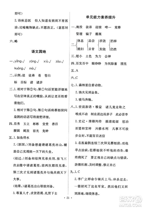人民教育出版社2024年秋能力培养与测试四年级语文上册人教版答案 人民教育出版社2024年秋能力培养与测试四年级语文上册人教版答案