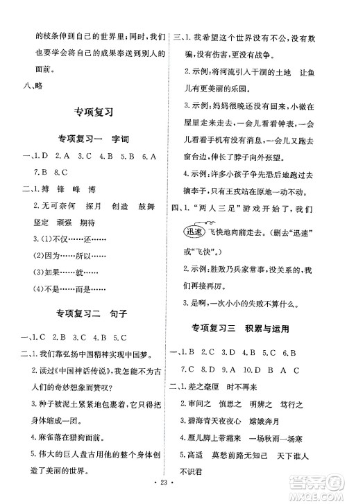 人民教育出版社2024年秋能力培养与测试四年级语文上册人教版答案 人民教育出版社2024年秋能力培养与测试四年级语文上册人教版答案