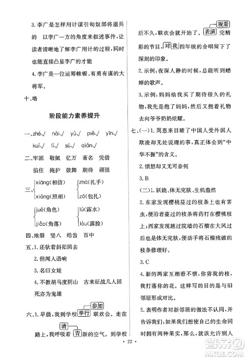人民教育出版社2024年秋能力培养与测试四年级语文上册人教版答案 人民教育出版社2024年秋能力培养与测试四年级语文上册人教版答案