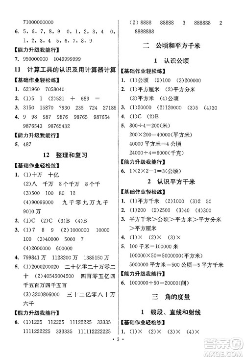 人民教育出版社2024年秋能力培养与测试四年级数学上册人教版湖南专版答案