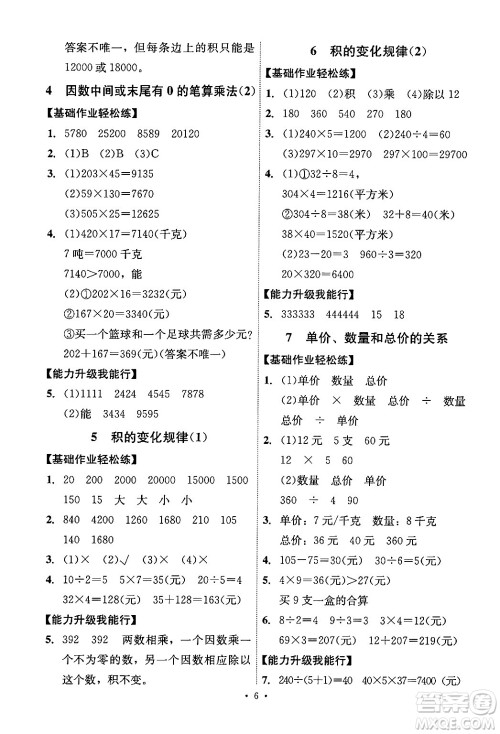 人民教育出版社2024年秋能力培养与测试四年级数学上册人教版湖南专版答案