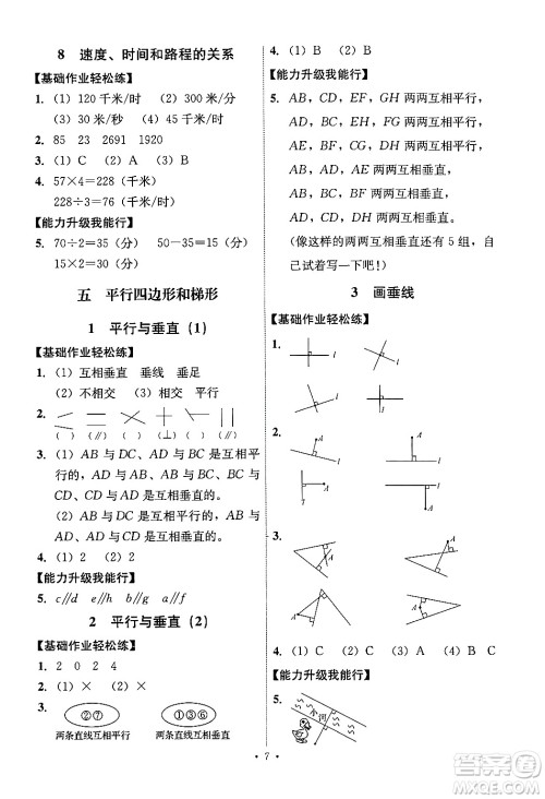 人民教育出版社2024年秋能力培养与测试四年级数学上册人教版湖南专版答案