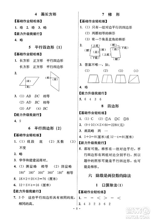 人民教育出版社2024年秋能力培养与测试四年级数学上册人教版湖南专版答案