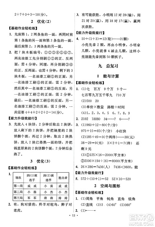人民教育出版社2024年秋能力培养与测试四年级数学上册人教版湖南专版答案