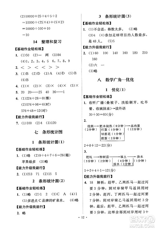 人民教育出版社2024年秋能力培养与测试四年级数学上册人教版湖南专版答案