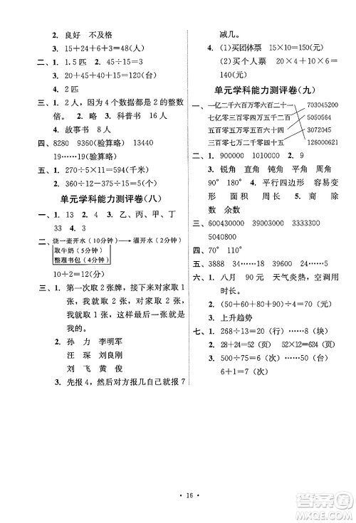 人民教育出版社2024年秋能力培养与测试四年级数学上册人教版湖南专版答案
