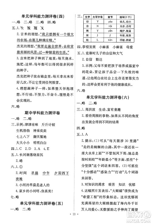人民教育出版社2024年秋能力培养与测试四年级语文上册人教版湖南专版答案