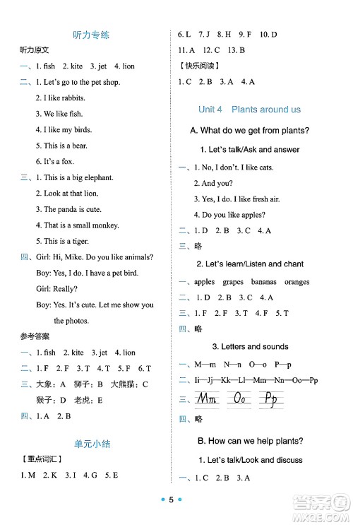 人民教育出版社2024年秋能力培养与测试三年级英语上册人教PEP版答案
