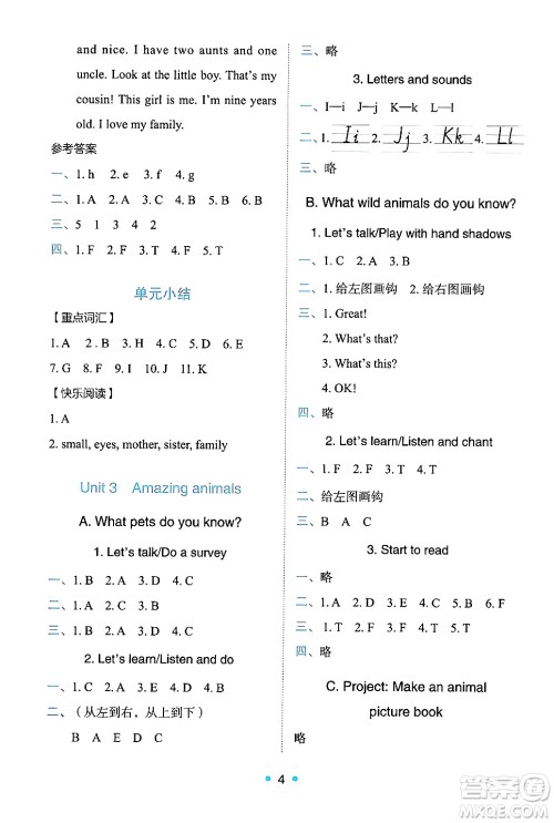 人民教育出版社2024年秋能力培养与测试三年级英语上册人教PEP版答案