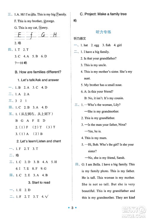 人民教育出版社2024年秋能力培养与测试三年级英语上册人教PEP版答案