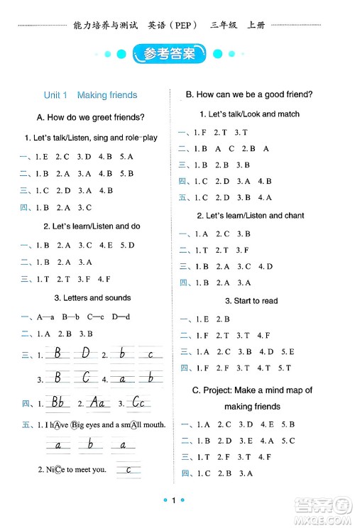 人民教育出版社2024年秋能力培养与测试三年级英语上册人教PEP版答案