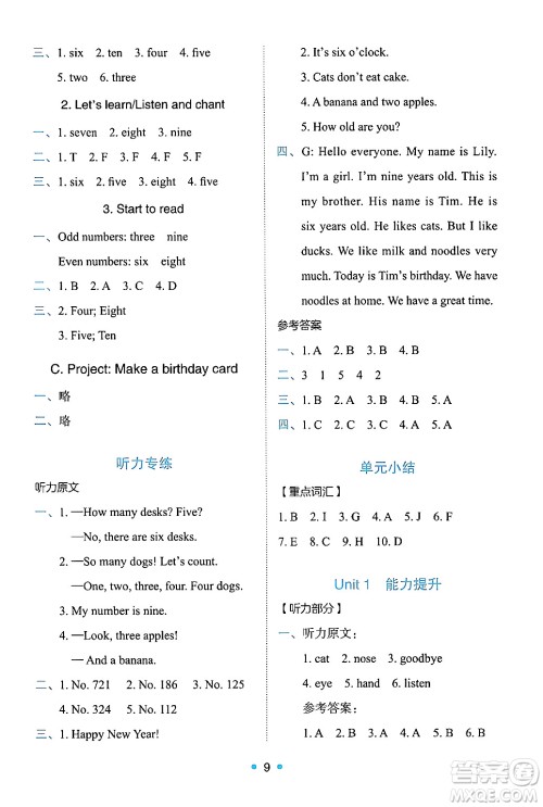 人民教育出版社2024年秋能力培养与测试三年级英语上册人教PEP版答案