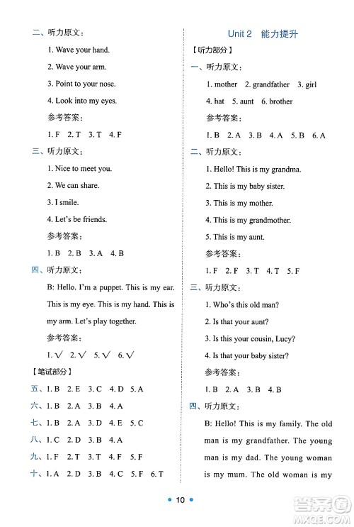 人民教育出版社2024年秋能力培养与测试三年级英语上册人教PEP版答案