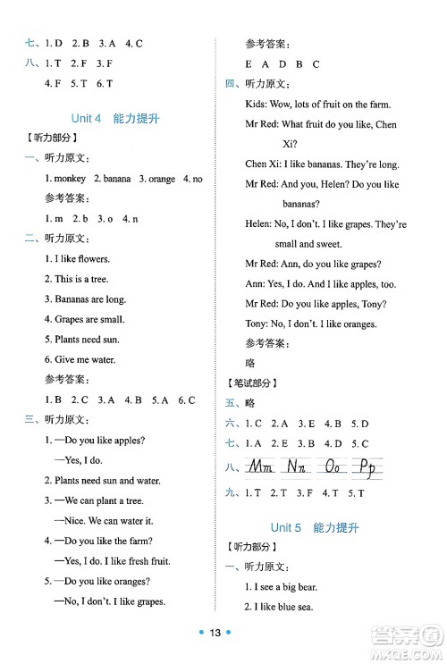人民教育出版社2024年秋能力培养与测试三年级英语上册人教PEP版答案