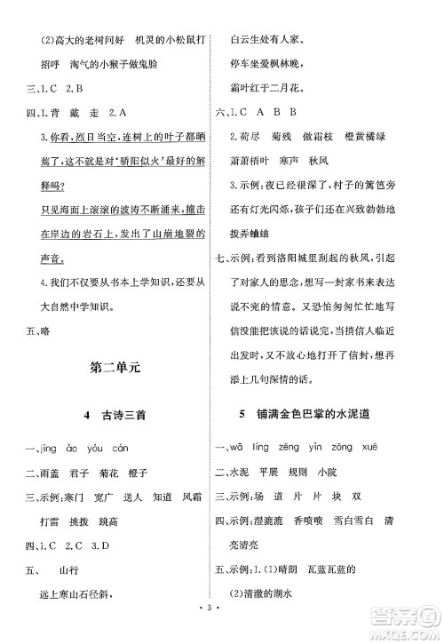 人民教育出版社2024年秋能力培养与测试三年级语文上册人教版答案