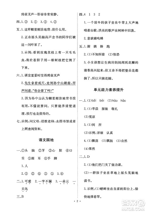 人民教育出版社2024年秋能力培养与测试三年级语文上册人教版答案