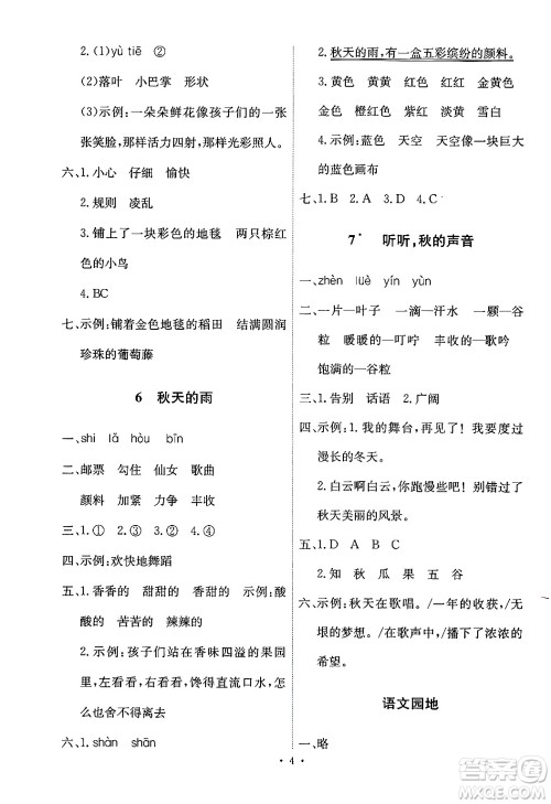 人民教育出版社2024年秋能力培养与测试三年级语文上册人教版答案