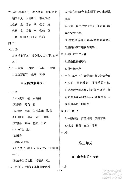 人民教育出版社2024年秋能力培养与测试三年级语文上册人教版答案