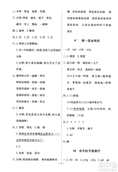 人民教育出版社2024年秋能力培养与测试三年级语文上册人教版答案