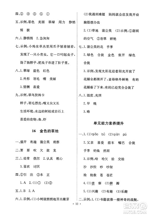 人民教育出版社2024年秋能力培养与测试三年级语文上册人教版答案