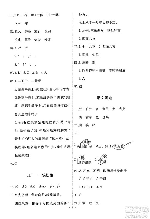 人民教育出版社2024年秋能力培养与测试三年级语文上册人教版答案 人民教育出版社2024年秋能力培养与测试三年级语文上册人教版答案