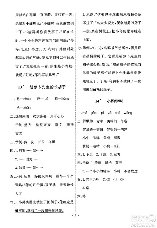 人民教育出版社2024年秋能力培养与测试三年级语文上册人教版答案