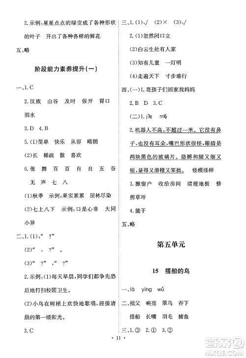 人民教育出版社2024年秋能力培养与测试三年级语文上册人教版答案 人民教育出版社2024年秋能力培养与测试三年级语文上册人教版答案