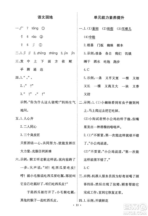 人民教育出版社2024年秋能力培养与测试三年级语文上册人教版答案