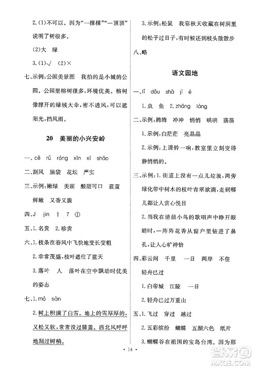 人民教育出版社2024年秋能力培养与测试三年级语文上册人教版答案