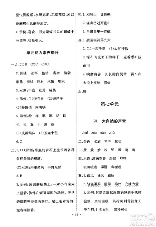 人民教育出版社2024年秋能力培养与测试三年级语文上册人教版答案