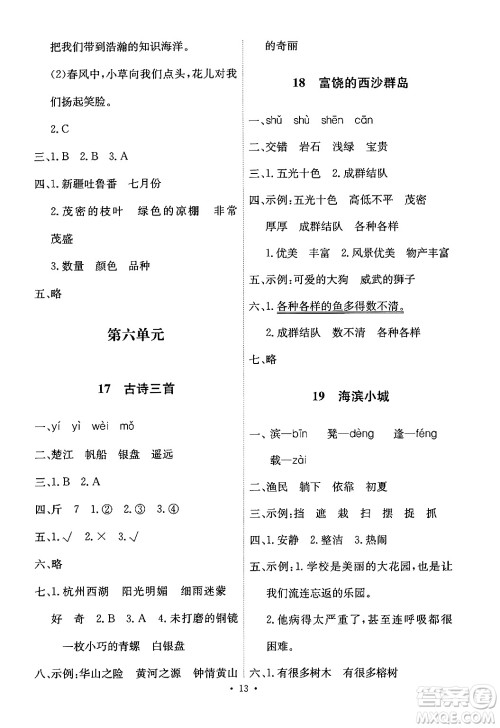 人民教育出版社2024年秋能力培养与测试三年级语文上册人教版答案 人民教育出版社2024年秋能力培养与测试三年级语文上册人教版答案