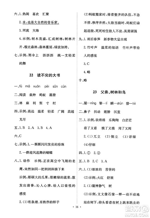 人民教育出版社2024年秋能力培养与测试三年级语文上册人教版答案 人民教育出版社2024年秋能力培养与测试三年级语文上册人教版答案
