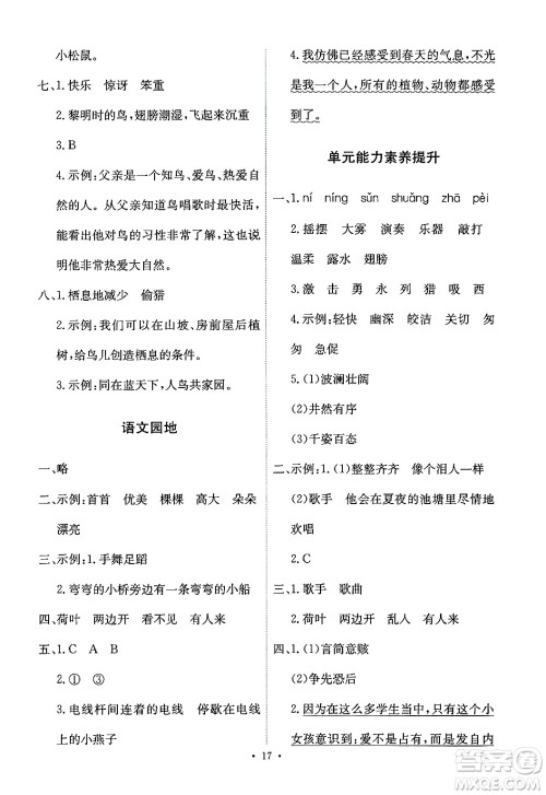 人民教育出版社2024年秋能力培养与测试三年级语文上册人教版答案