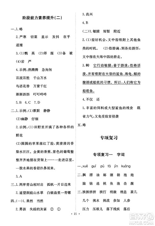 人民教育出版社2024年秋能力培养与测试三年级语文上册人教版答案 人民教育出版社2024年秋能力培养与测试三年级语文上册人教版答案