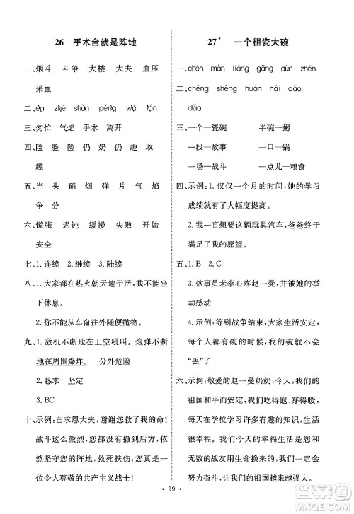 人民教育出版社2024年秋能力培养与测试三年级语文上册人教版答案 人民教育出版社2024年秋能力培养与测试三年级语文上册人教版答案
