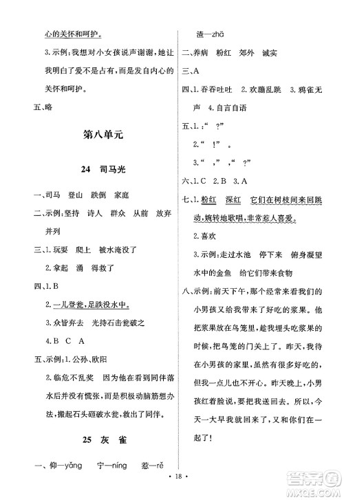 人民教育出版社2024年秋能力培养与测试三年级语文上册人教版答案