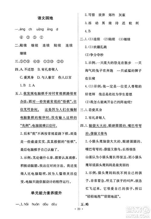 人民教育出版社2024年秋能力培养与测试三年级语文上册人教版答案