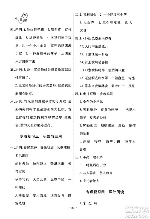 人民教育出版社2024年秋能力培养与测试三年级语文上册人教版答案 人民教育出版社2024年秋能力培养与测试三年级语文上册人教版答案