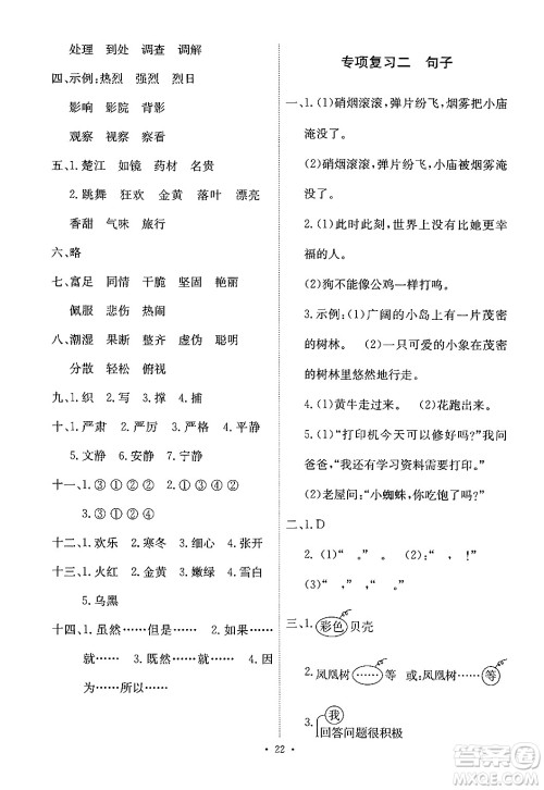 人民教育出版社2024年秋能力培养与测试三年级语文上册人教版答案