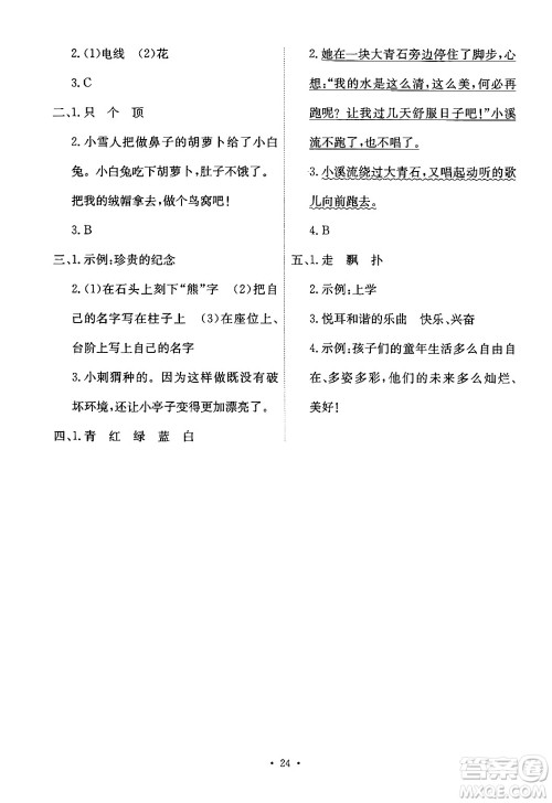 人民教育出版社2024年秋能力培养与测试三年级语文上册人教版答案