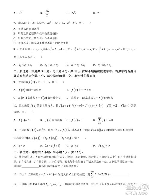 2025届广东华南师大附中高三上学期综合测试月考一数学试题答案