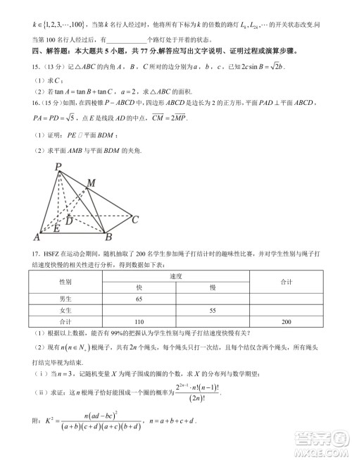 2025届广东华南师大附中高三上学期综合测试月考一数学试题答案