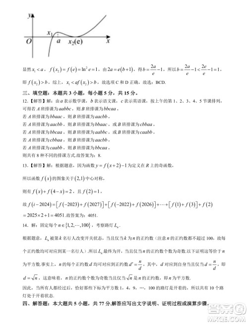 2025届广东华南师大附中高三上学期综合测试月考一数学试题答案