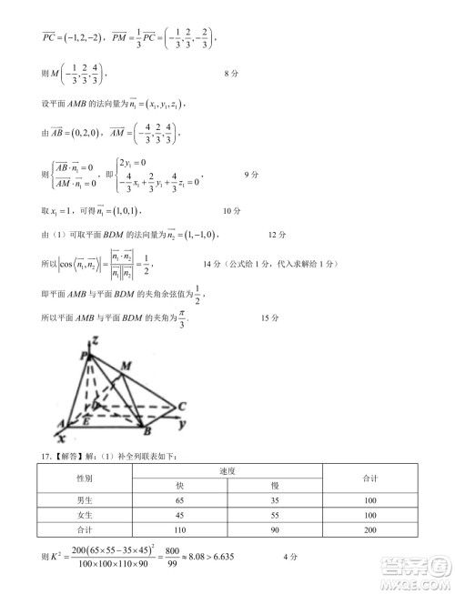 2025届广东华南师大附中高三上学期综合测试月考一数学试题答案