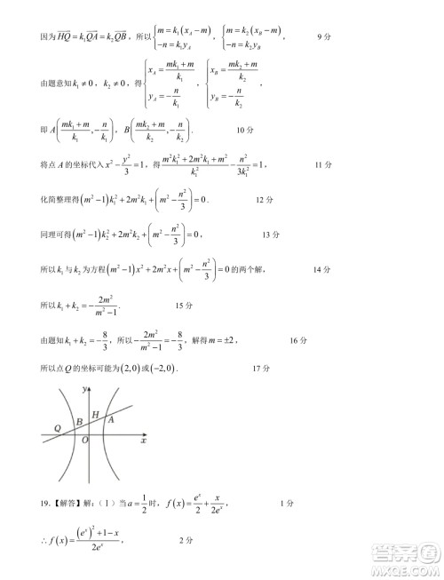 2025届广东华南师大附中高三上学期综合测试月考一数学试题答案