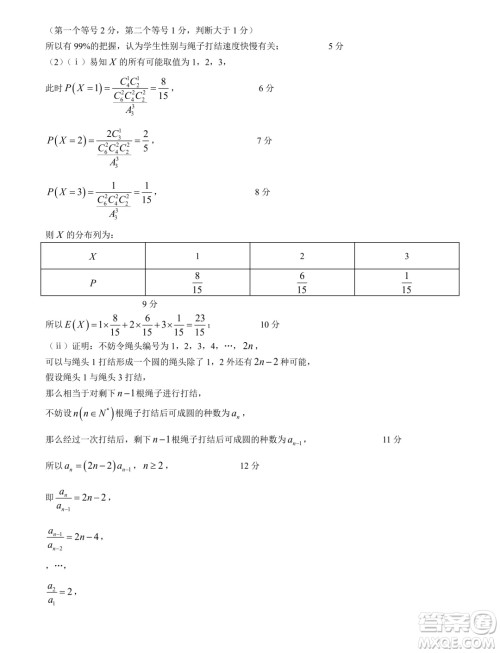 2025届广东华南师大附中高三上学期综合测试月考一数学试题答案