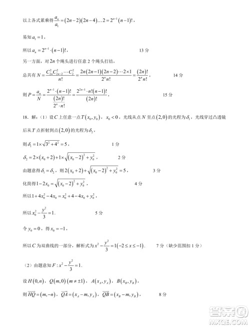 2025届广东华南师大附中高三上学期综合测试月考一数学试题答案